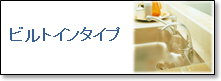 シーガルフォー ビルトインタンプ