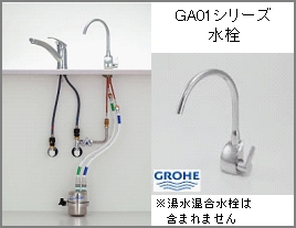シーガルフォー・ビルトインタイプX1-GA01