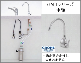 シーガルフォー・ビルトインタイプX2-GA01